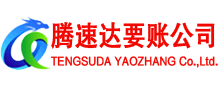 平邑要账公司